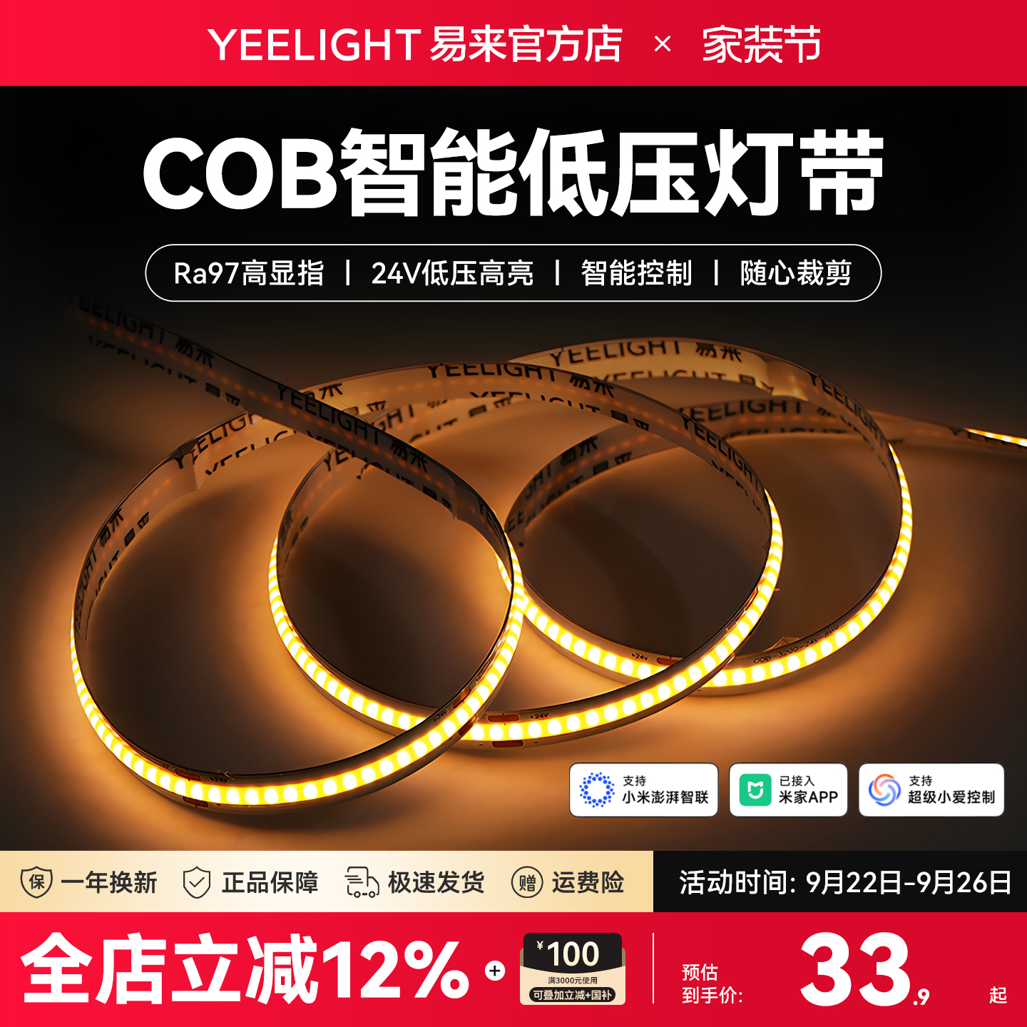yeelight易来智能低压灯带