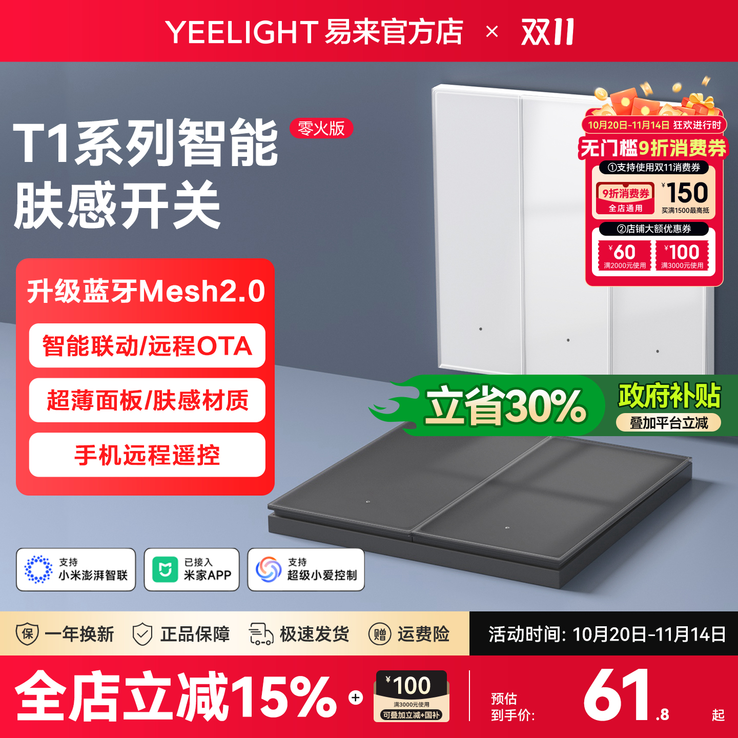 Yeelight易来智能开关T1系列