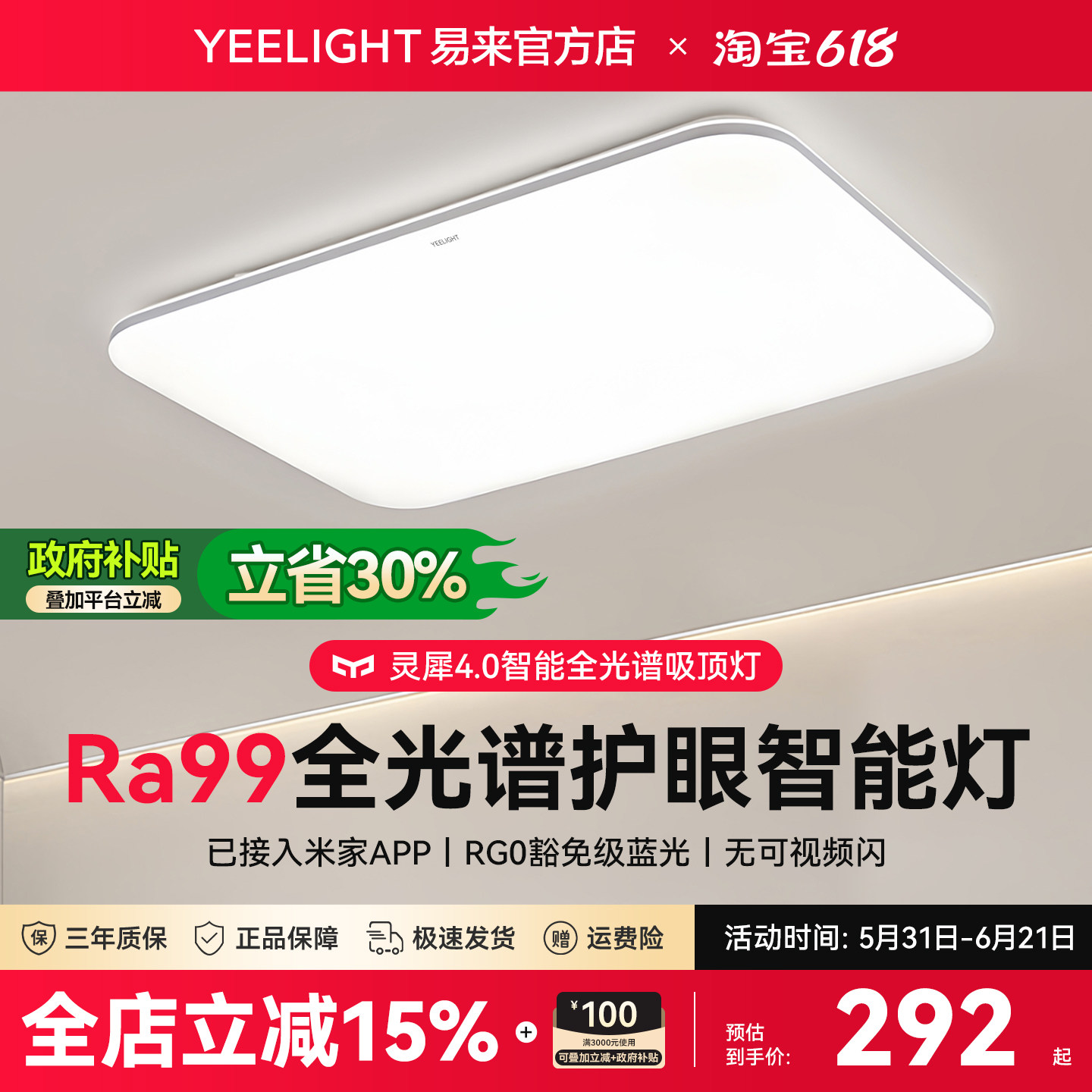 Yeelight易来灵犀智能护眼吸顶灯客厅卧室书房简约已接入米家APP