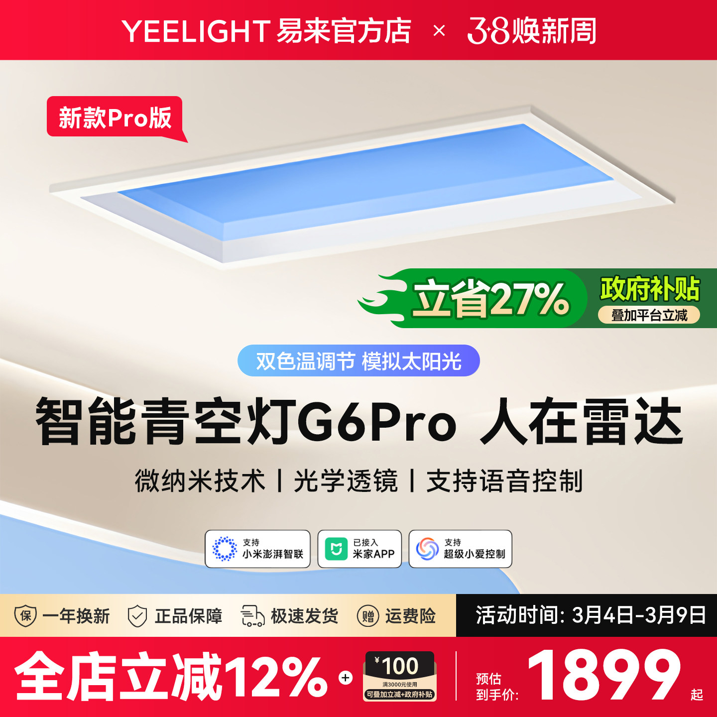 yeelight易来智能青空灯G6Pro蓝天厨房玄关灯自然光晴天空阳光灯