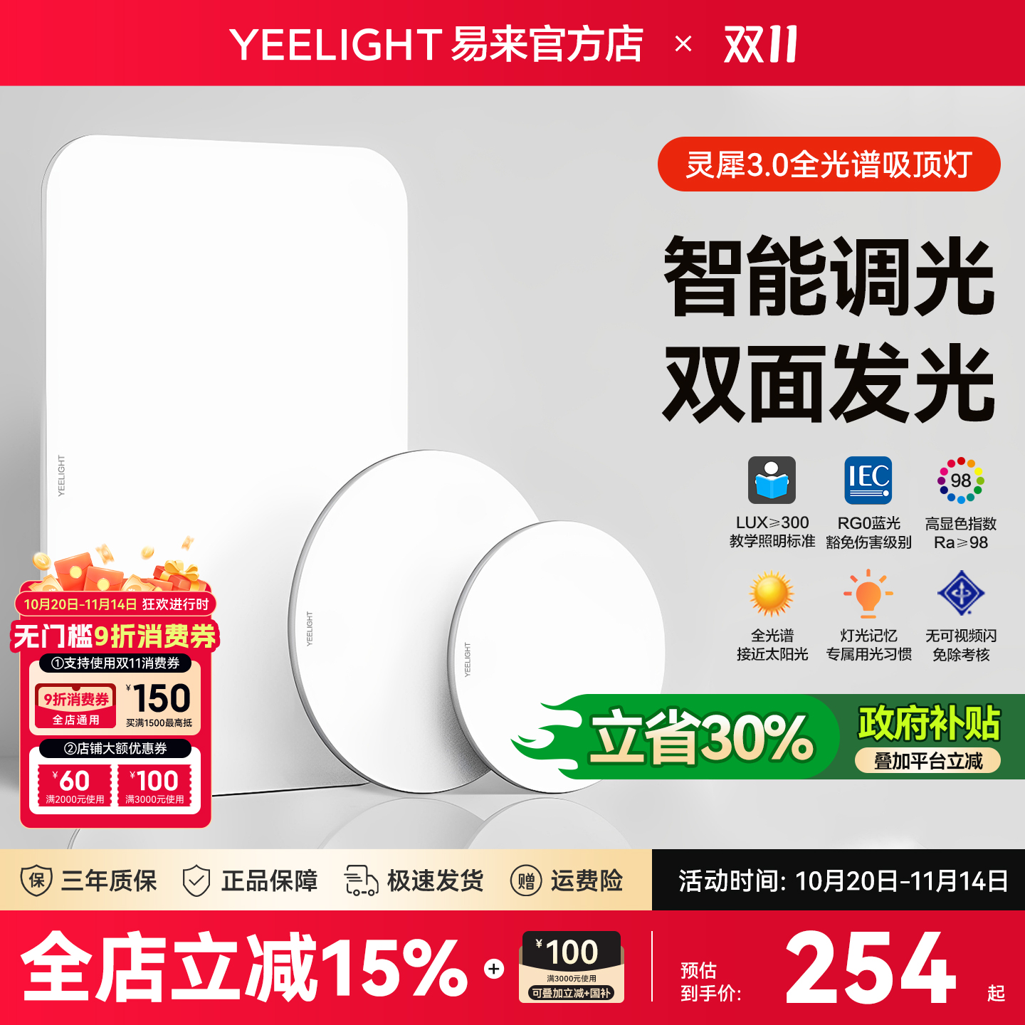 yeelight智能简约现代吸顶灯套餐