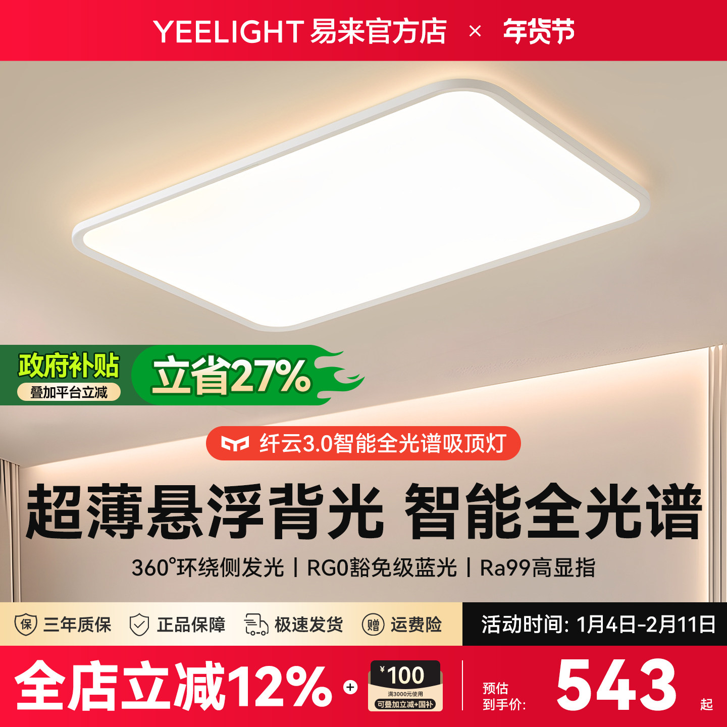 Yeelight易来纤云3.0超薄智能吸顶灯全光谱护眼客厅卧室书房灯具,家装灯饰光源,客厅吸顶灯,淘宝优惠券,粉丝福利购,淘宝优惠卷