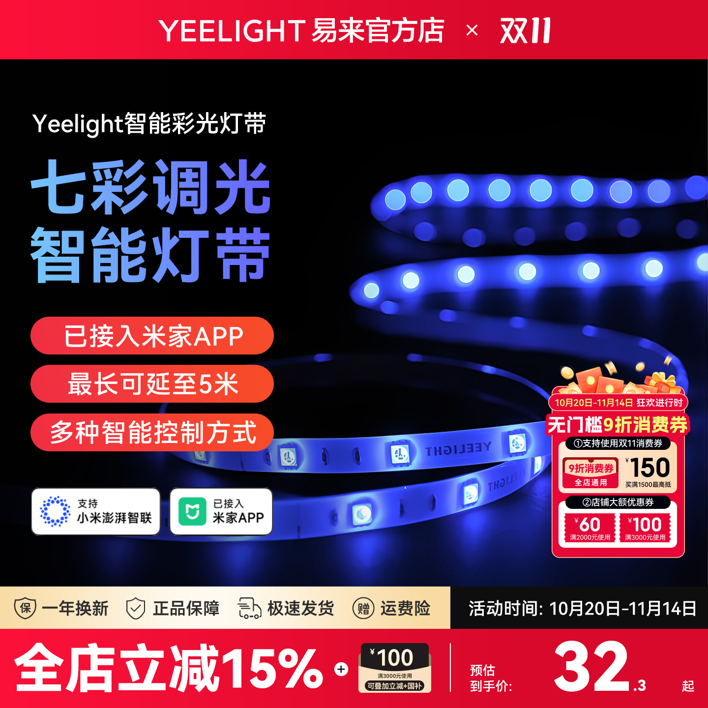 yeelight彩色贴片灯条