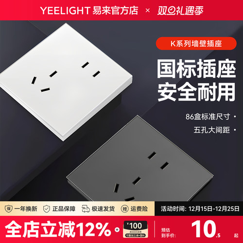 YeelightK系列86盒插座开关