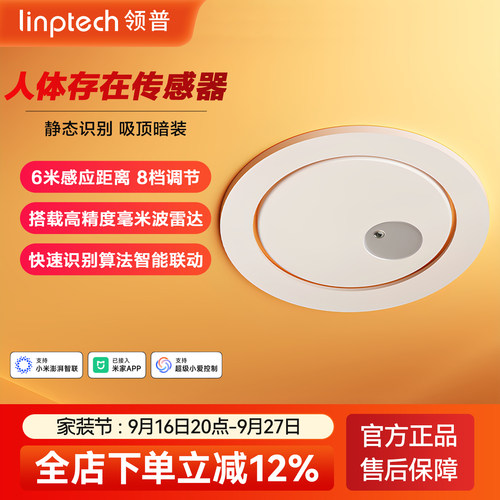 linptechES1毫米波人体传感器