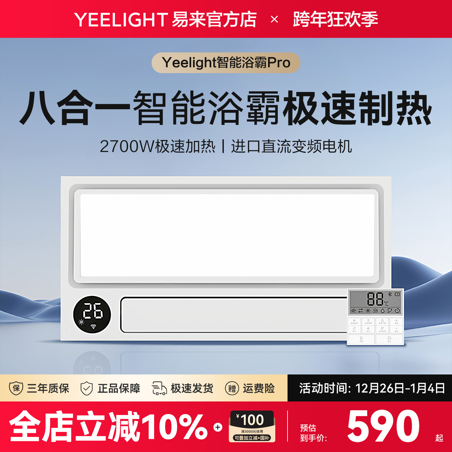 Yeelight智能浴霸pro集成吊顶