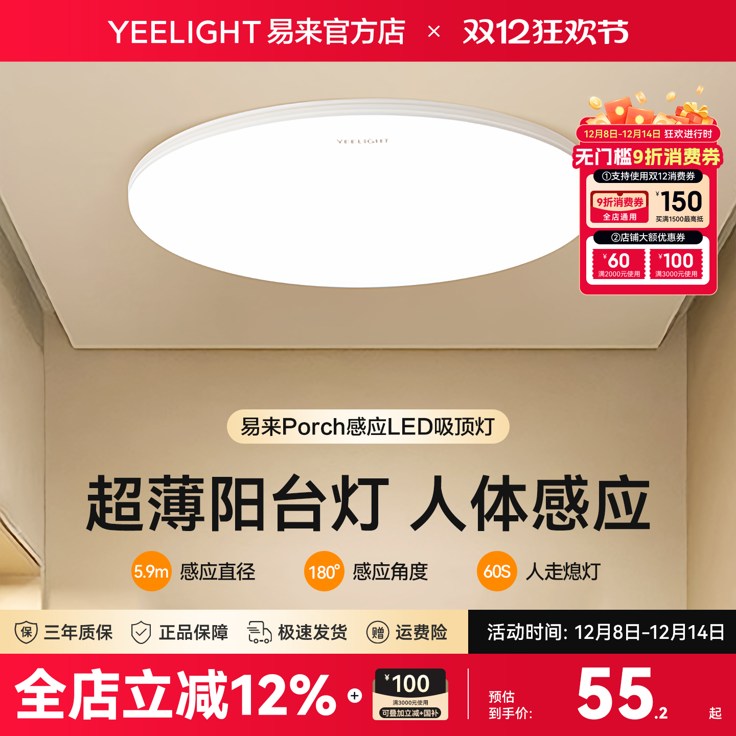 Yeelight感应玄关灯阳台灯