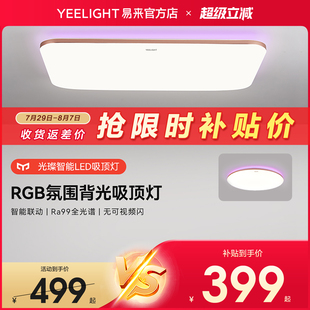 Yeelight光璨智能吸顶灯客厅灯简约现代大气家用卧室灯已接入米家