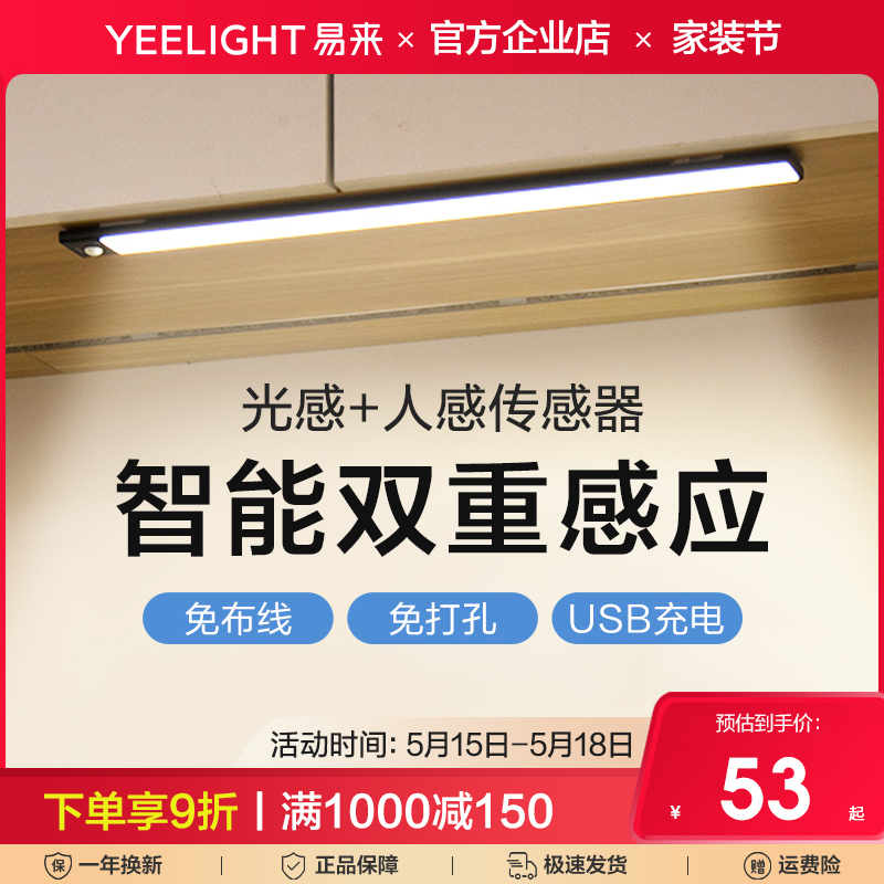 YeelightLED人体感应橱柜灯充电无线夜灯自粘厨房衣柜免安装磁吸