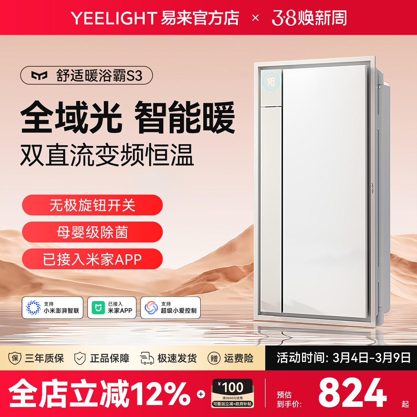 Yeelight易来S3智能浴霸多功能集成吊顶卫生间暖风机排气照明取暖