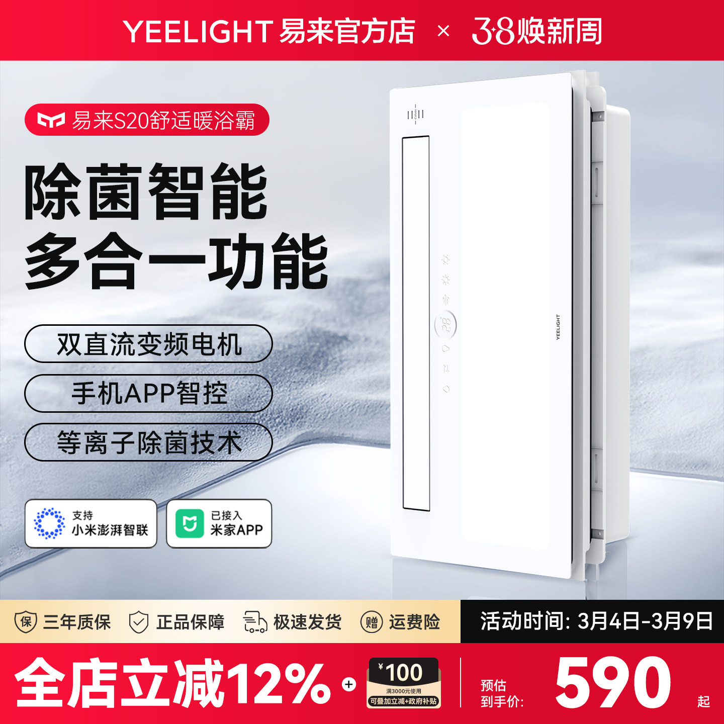 Yeelight智能浴霸集成吊顶排气扇照明灯浴室卫生间已接入米家APP