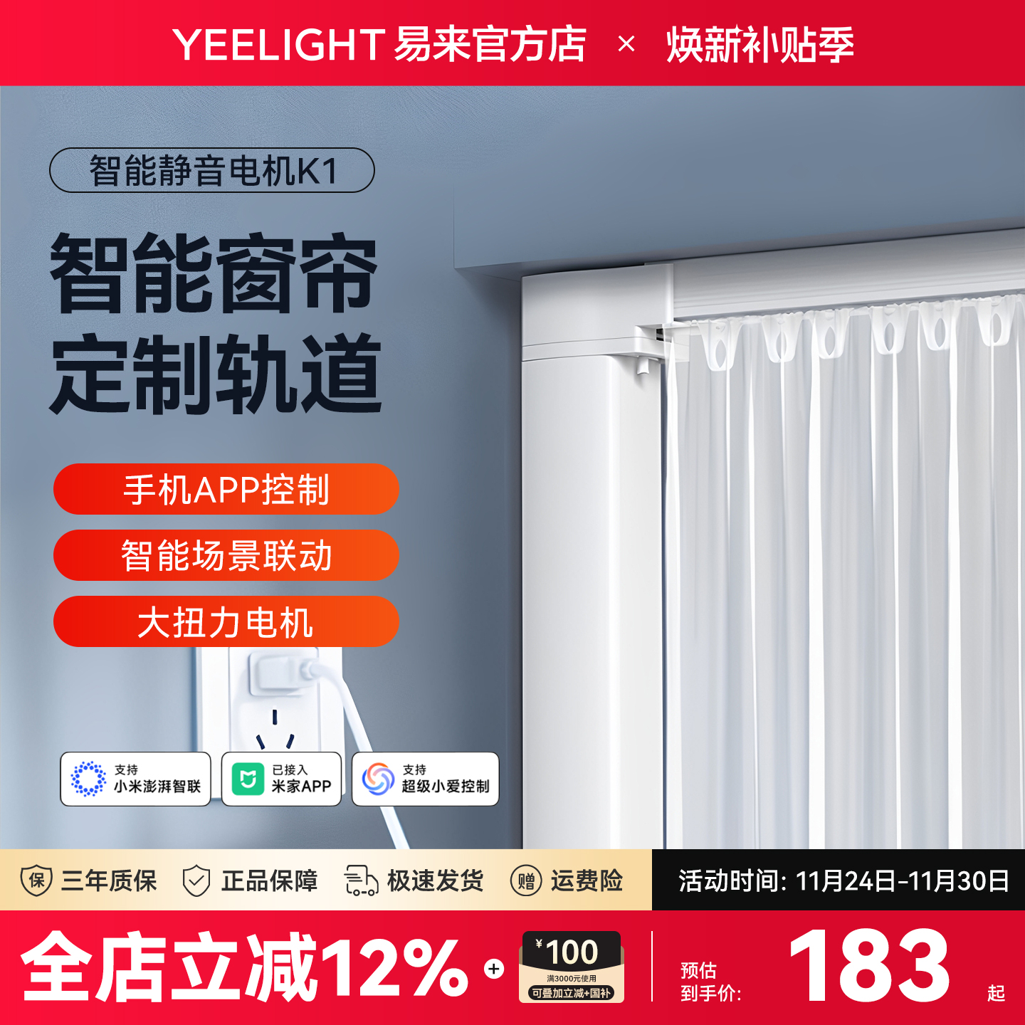 yeelight易来智能窗帘免费包安装