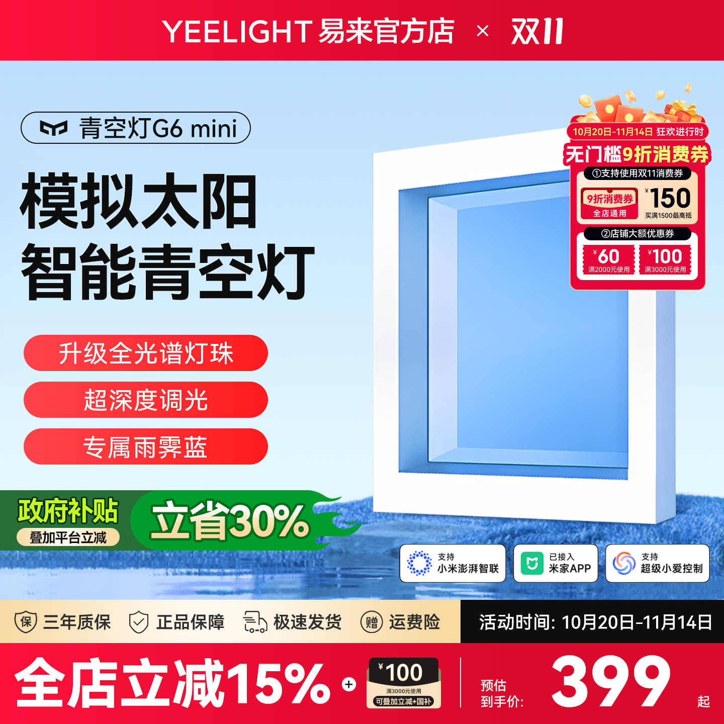yeelight米家智能青空灯模拟阳光