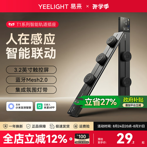 Yeelight易来智能轨道插座家用超薄滑轨插排电力导轨电源移动插座