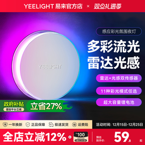 yeelight易来彩光小夜灯充电式月子婴儿喂奶台灯床头灯卧室睡眠灯