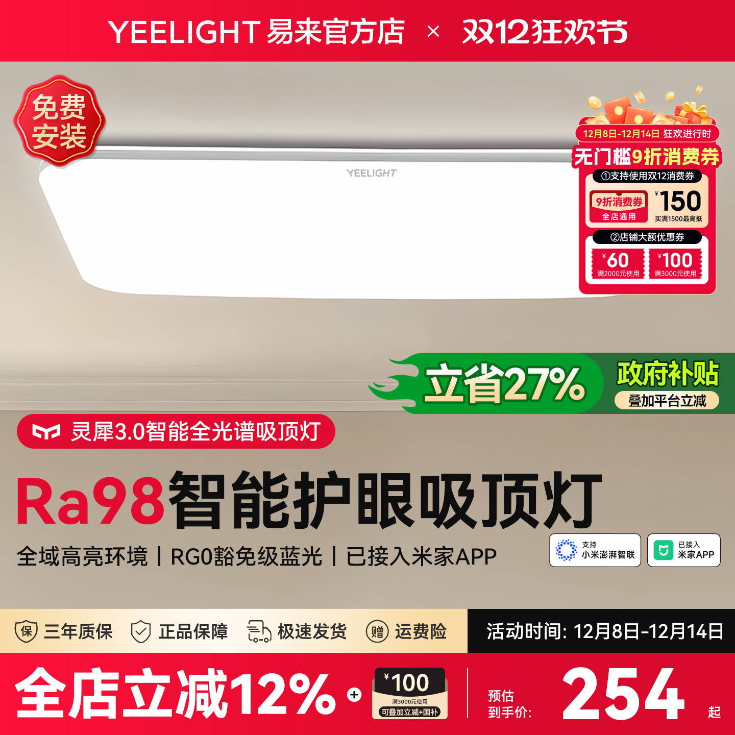 yeelight灵犀智能吸顶灯全光谱