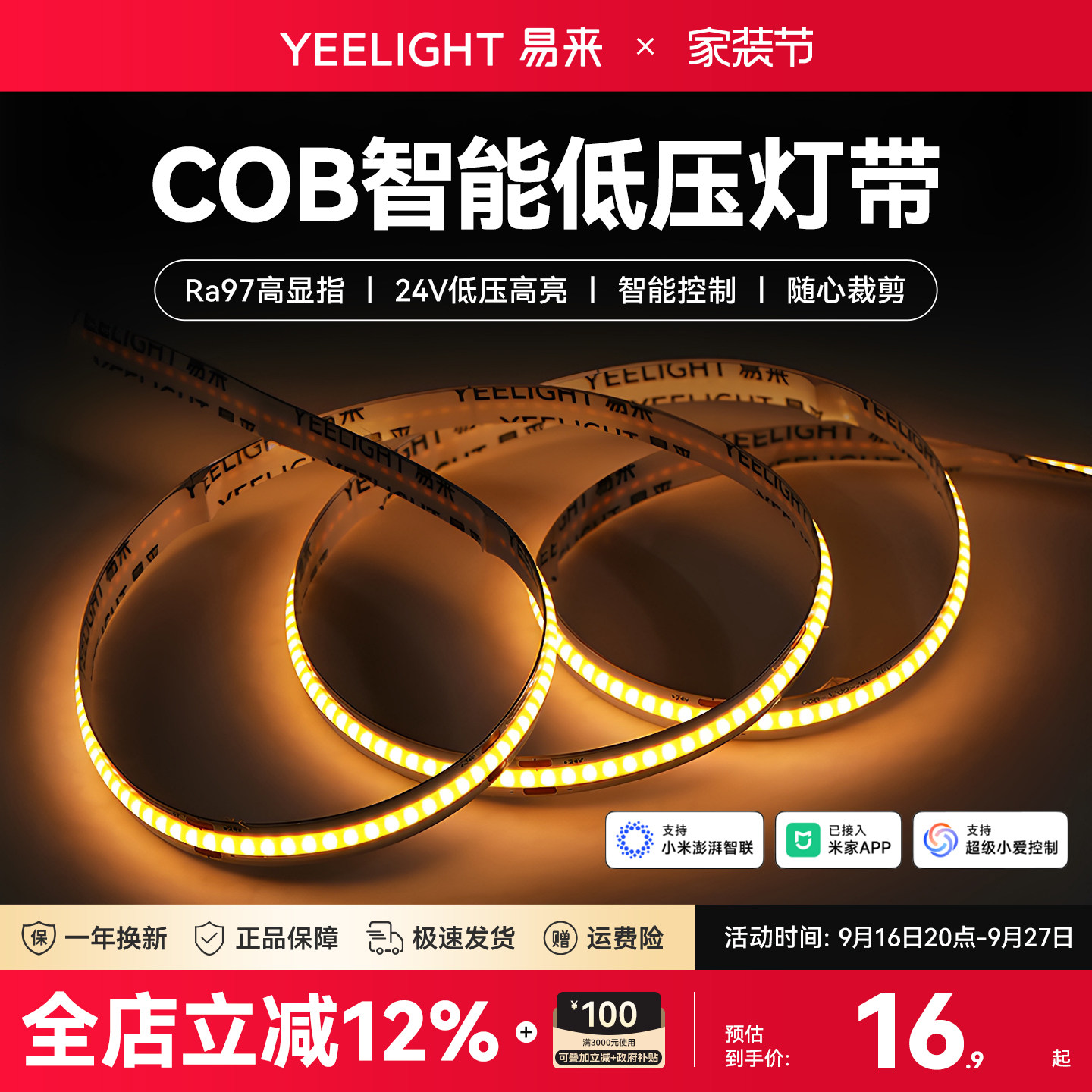 yeelight易来智能低压COB灯带