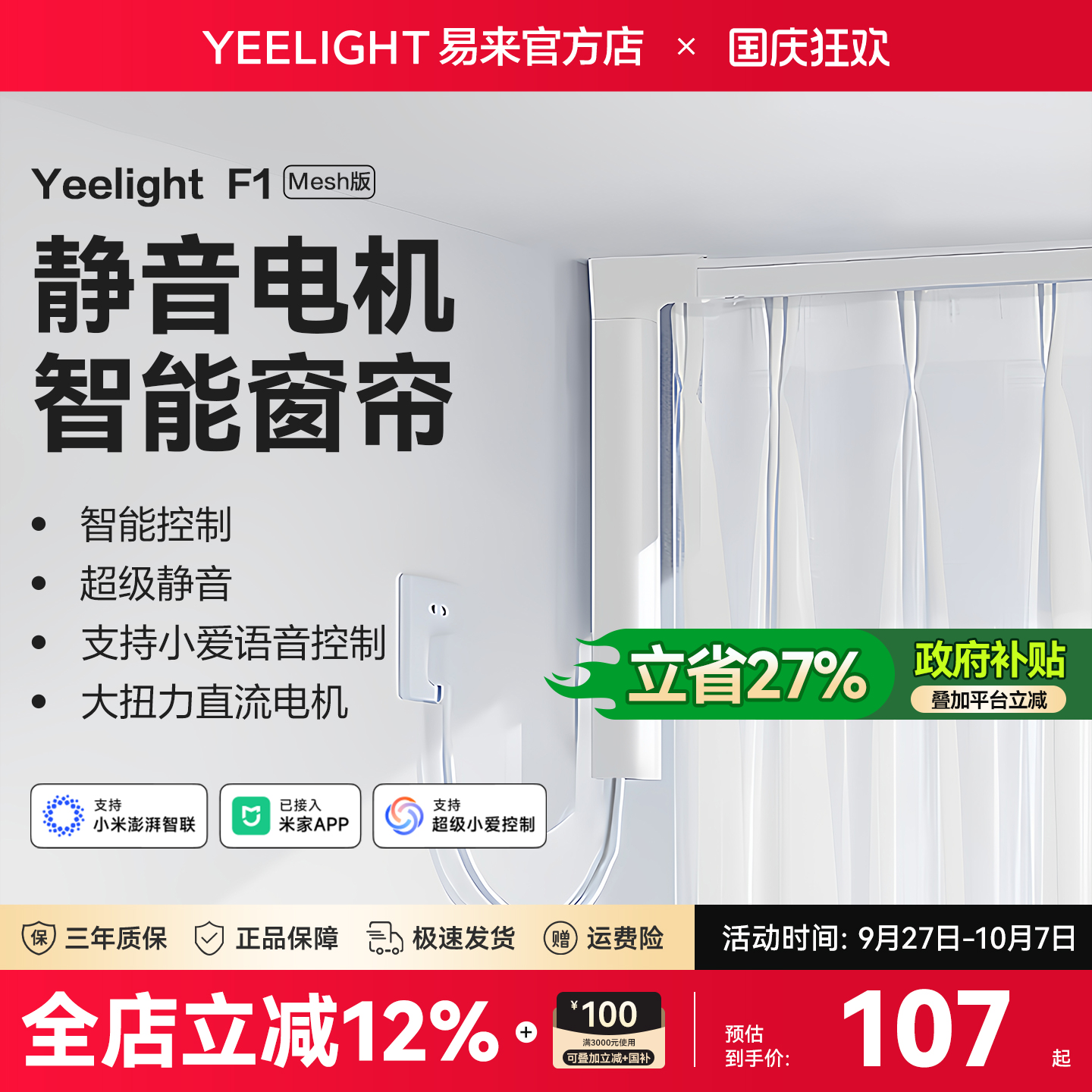 yeelight易来智能电动窗帘轨道全自动静音电机盒遥控已接入米家ap