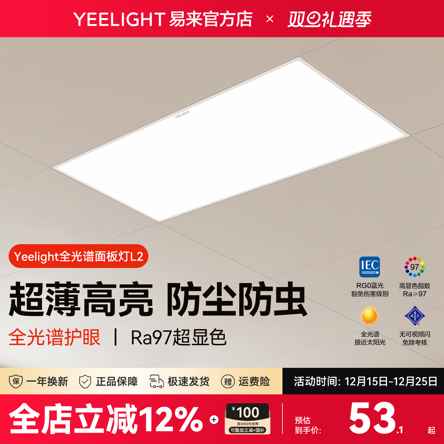 YeelightLED厨卫吊顶灯超亮窄边