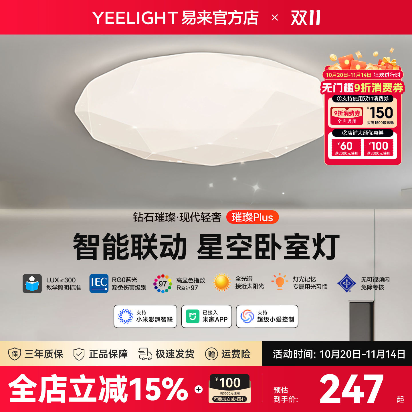 yeelight智能星空吸顶灯卧室简约