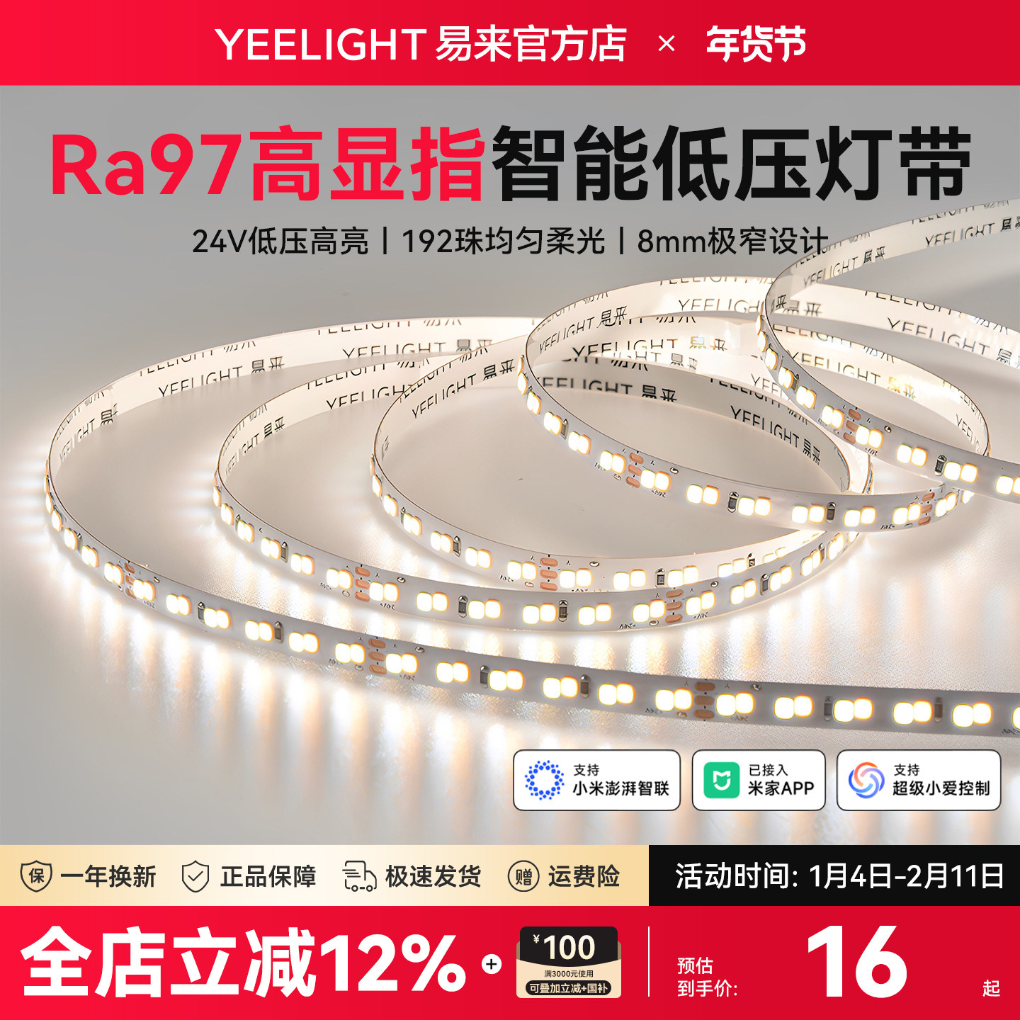 yeelight易来智能低压LED灯带自粘24V室内柔性线形客厅吊顶灯条AP,家装灯饰光源,室内LED灯带,淘宝优惠券,粉丝福利购,淘宝优惠卷