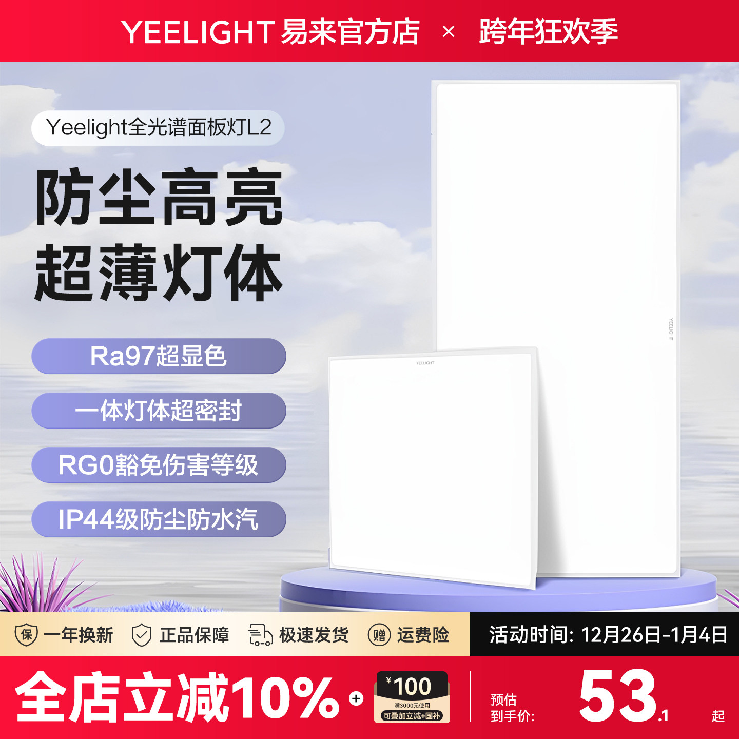 yeelight易来全面屏厨卫平板灯