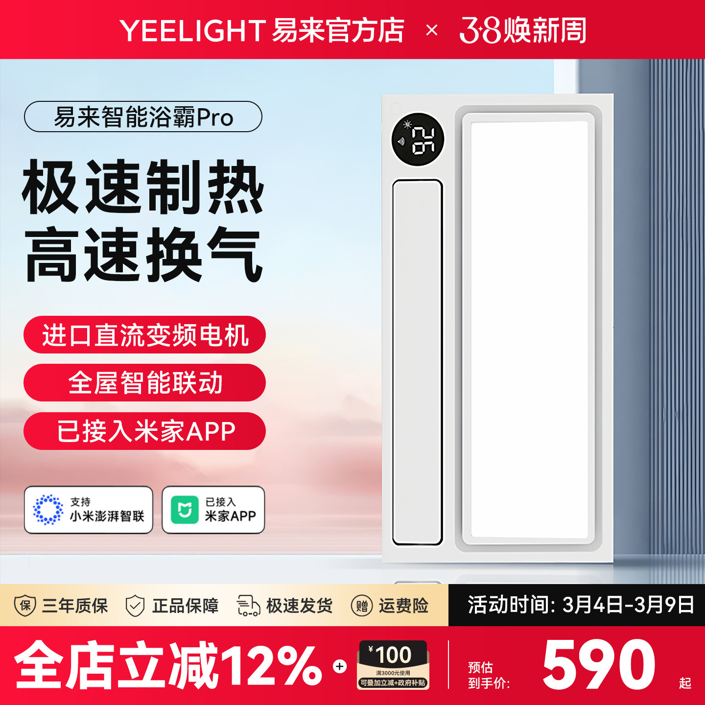 Yeelight智能浴霸灯取暖集成吊顶排气扇照明卫生间已接入米家APP