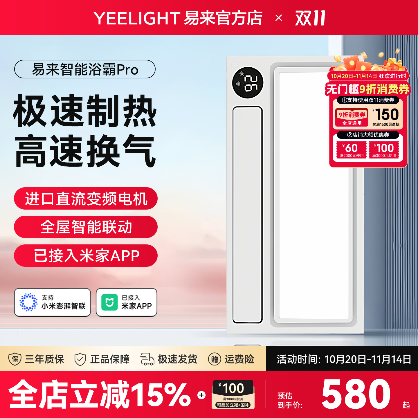 Yeelight易来智能浴霸多功能一体