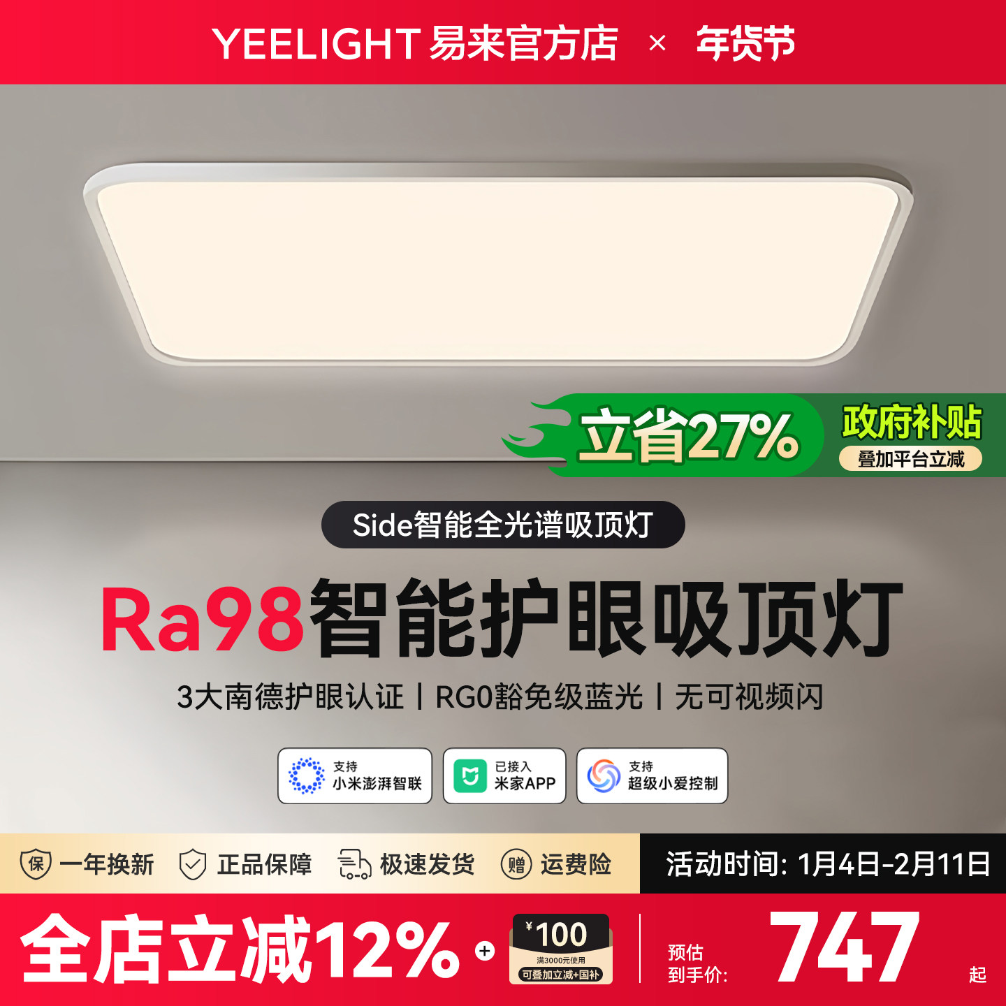 Yeelight易来智能客厅灯家用大气现代简约led吸顶灯具已接入米家