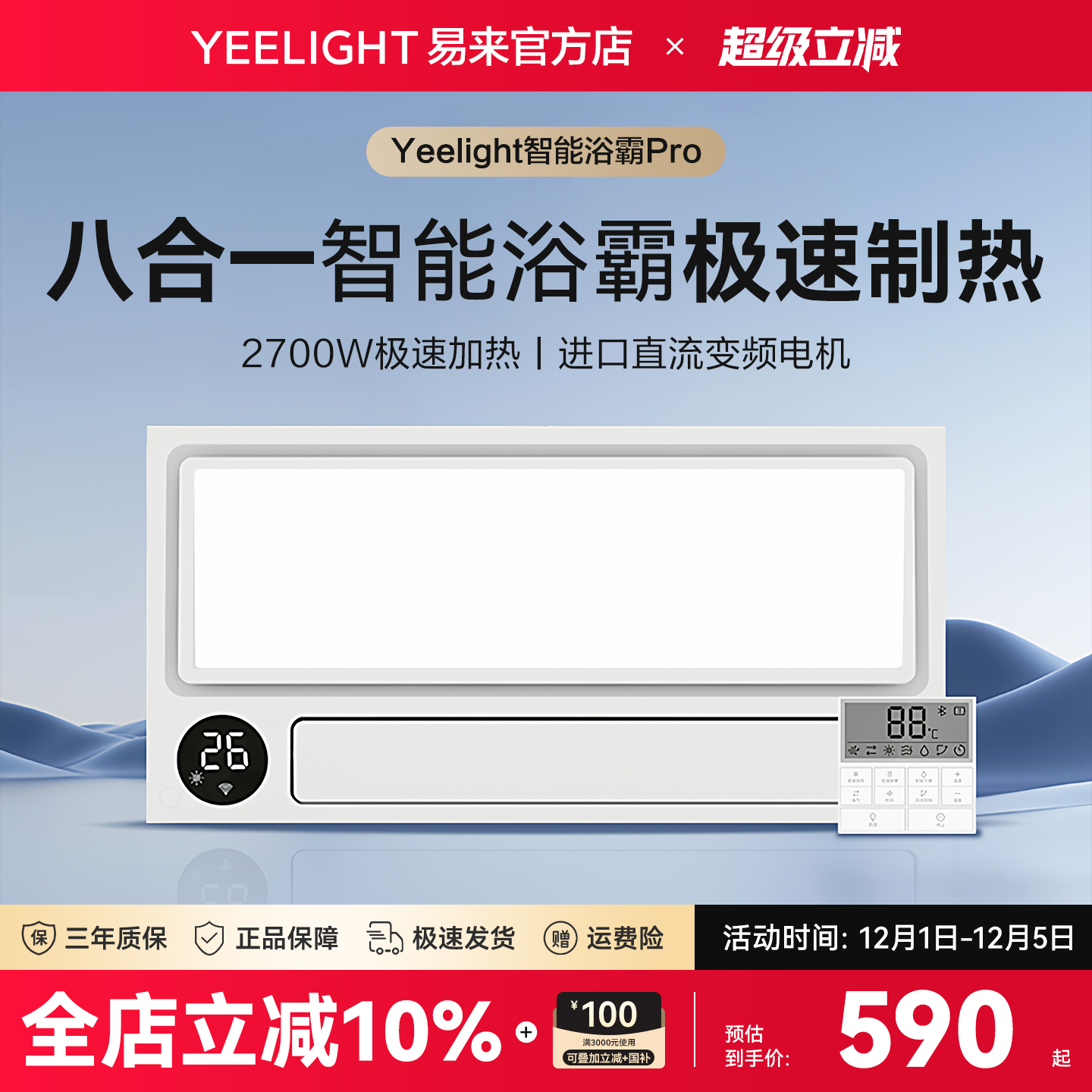 Yeelight智能浴霸pro集成吊顶