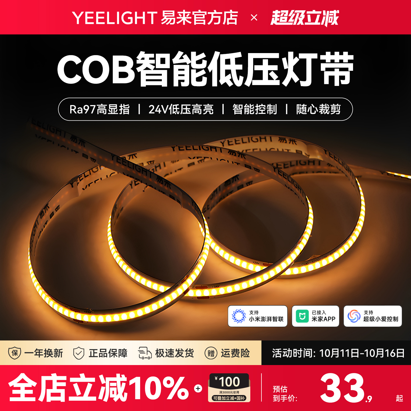 yeelight易来智能低压灯带