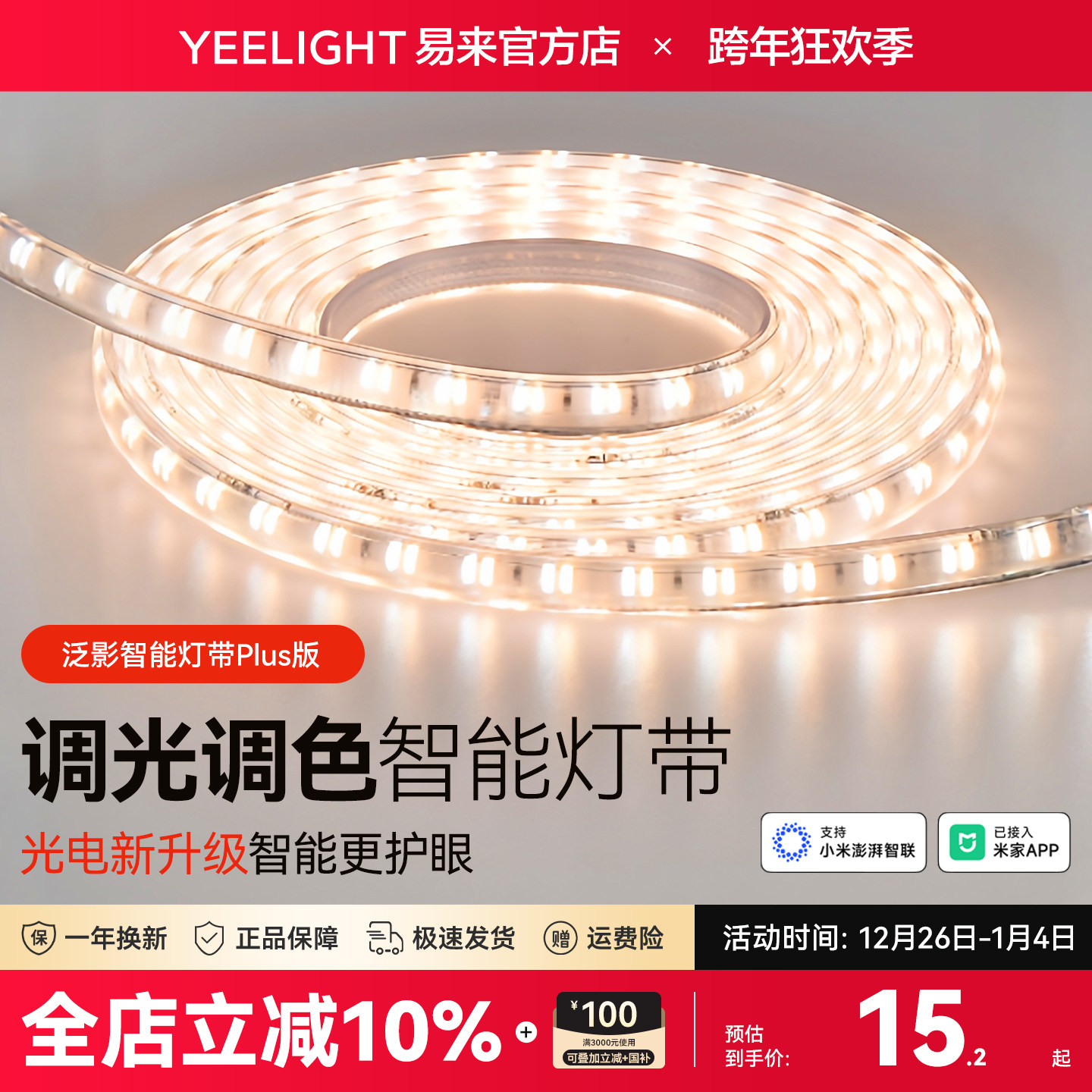 Yeelight易来泛影plus智能灯带