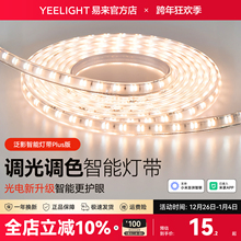Yeelight易来智能灯带客厅家用吊顶氛围灯条调光色超亮已接入米家