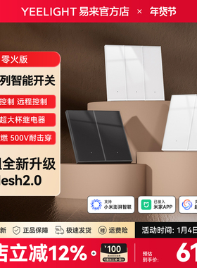 Yeelight易来T1智能开关mesh2.0无线远程语音控制单双已接入米家