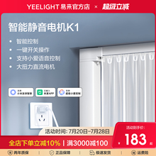 yeelight易来电动窗帘轨道智能全自动静音电机盒双遥控已接入米家