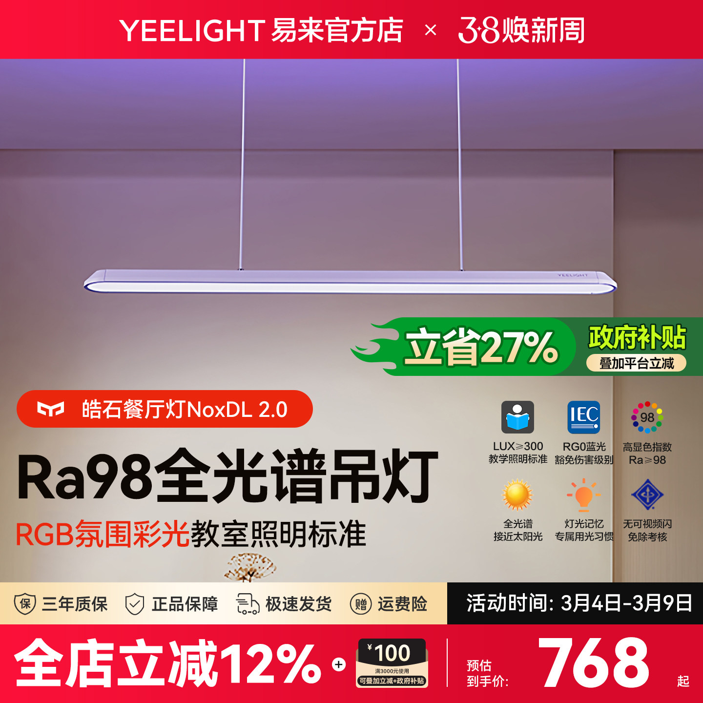 Yeelight智能吊灯皓石2.0现代简约客厅餐厅一字长条学习护眼吧台