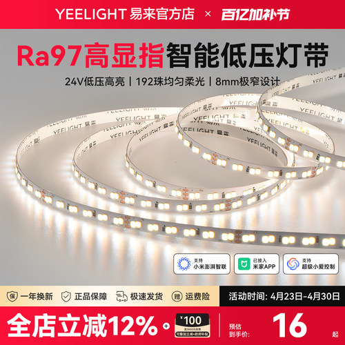 Yeelight智能无主灯线形灯条