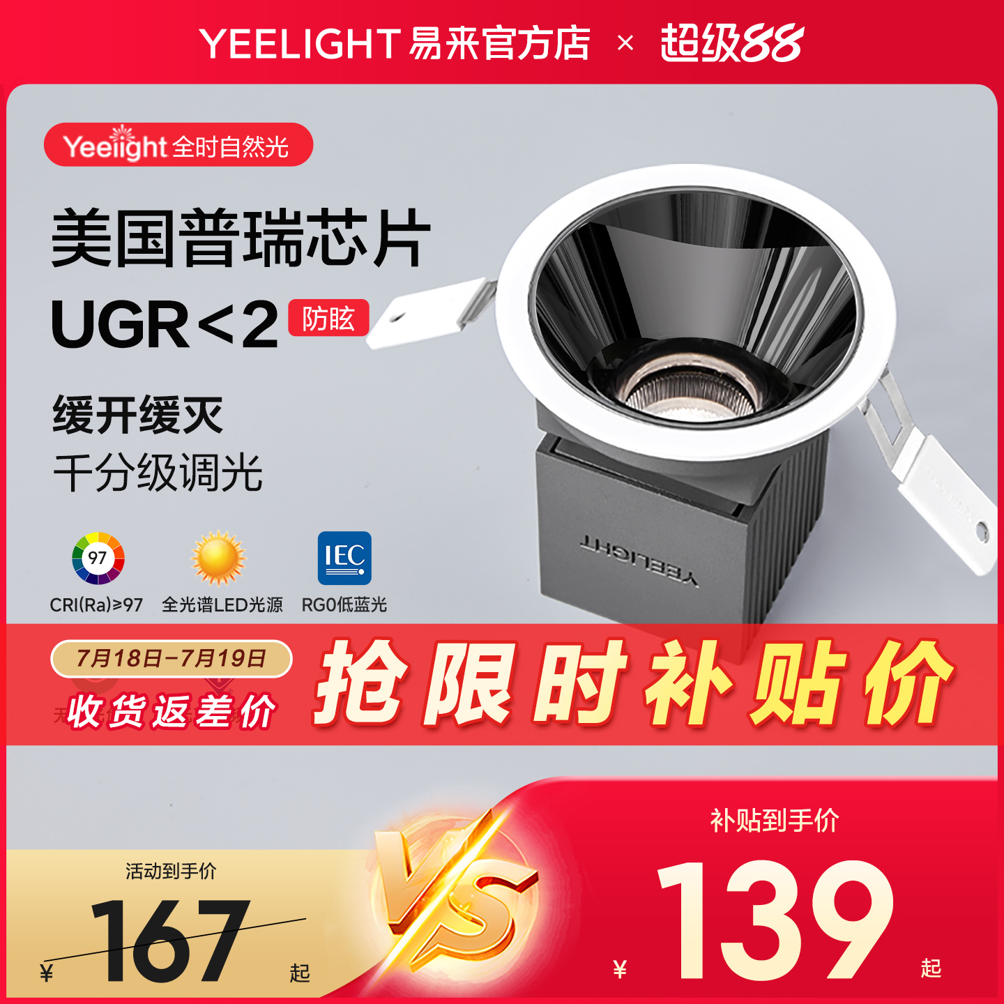 yeelight易来全光谱智能无主灯