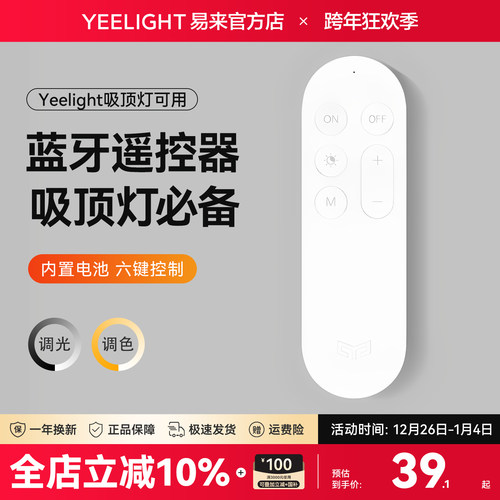 Yeelight易来智能吸顶灯