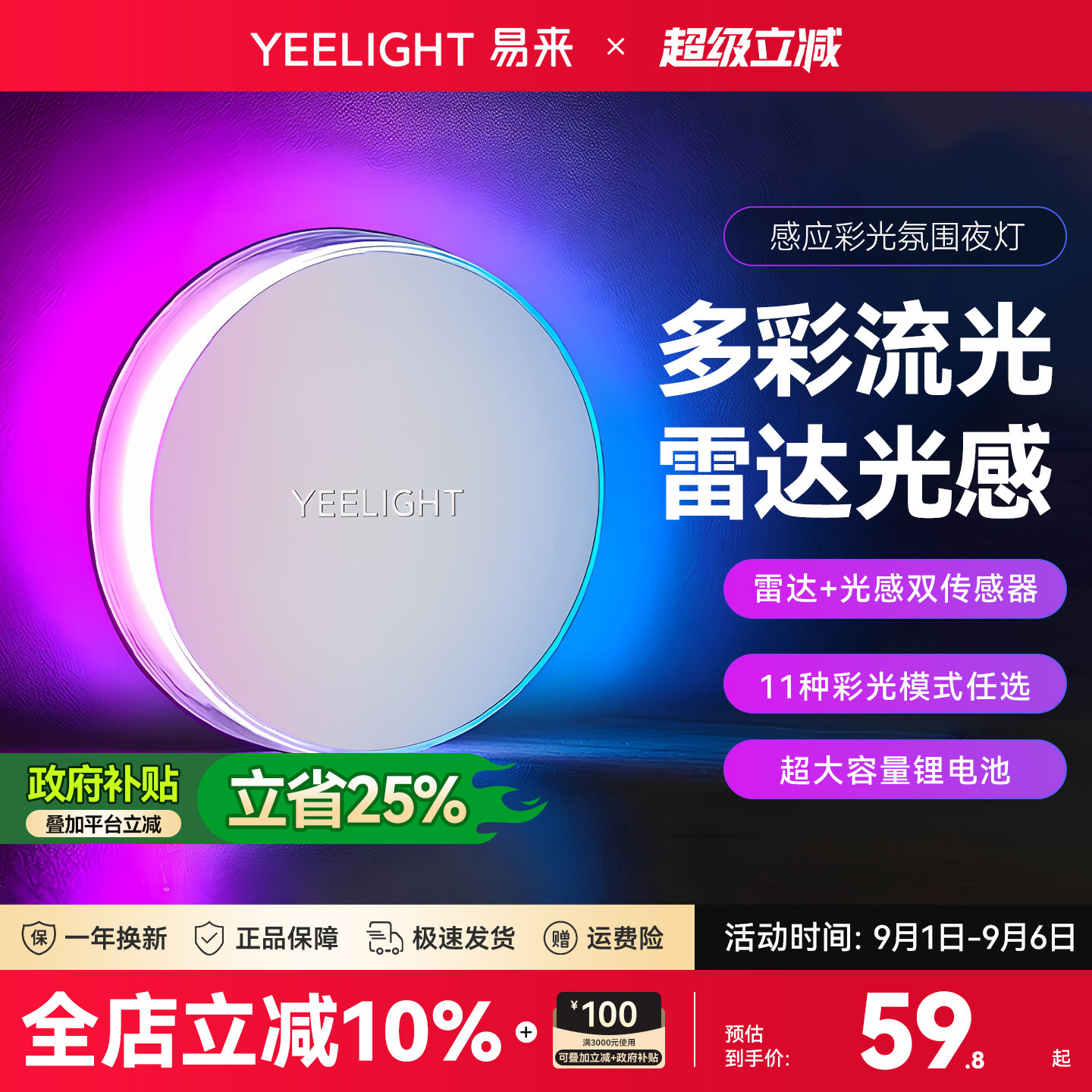yeelight易来彩光小夜灯图片