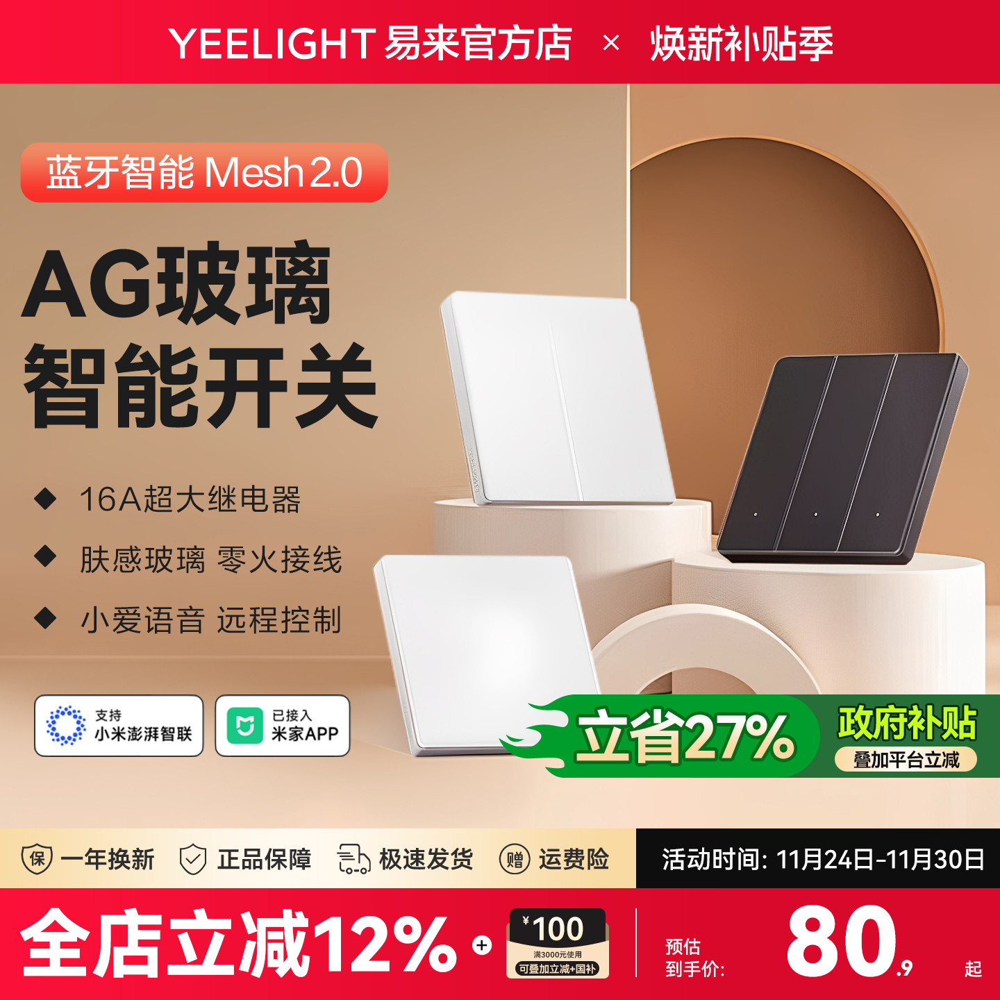 yeelight智能开关AG玻璃米家