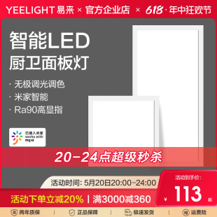 Yeelight集成吊顶LED平板灯嵌入天花厨房卫生间300面板灯小爱米家