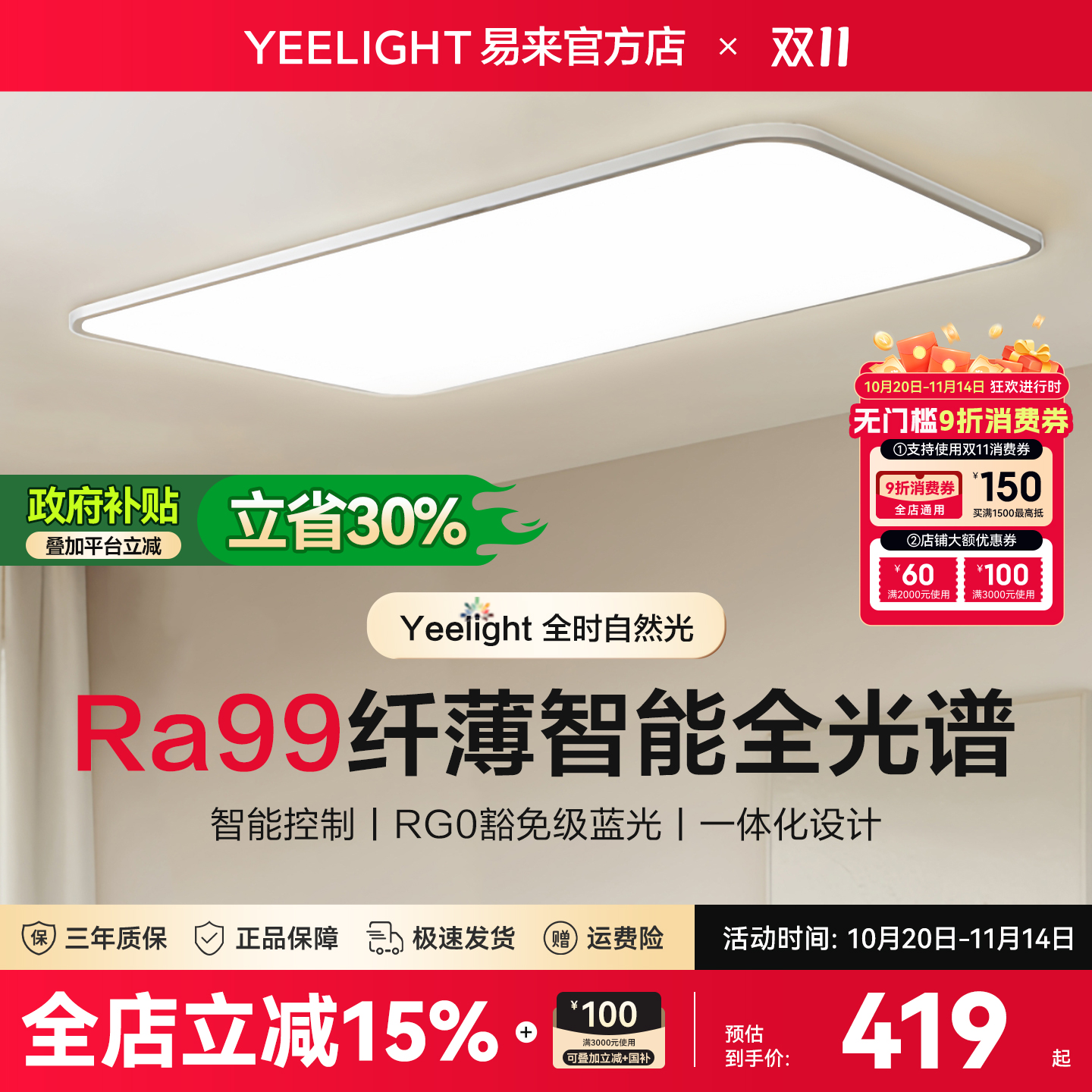 Yeelight易来歆悦智能护眼吸顶灯