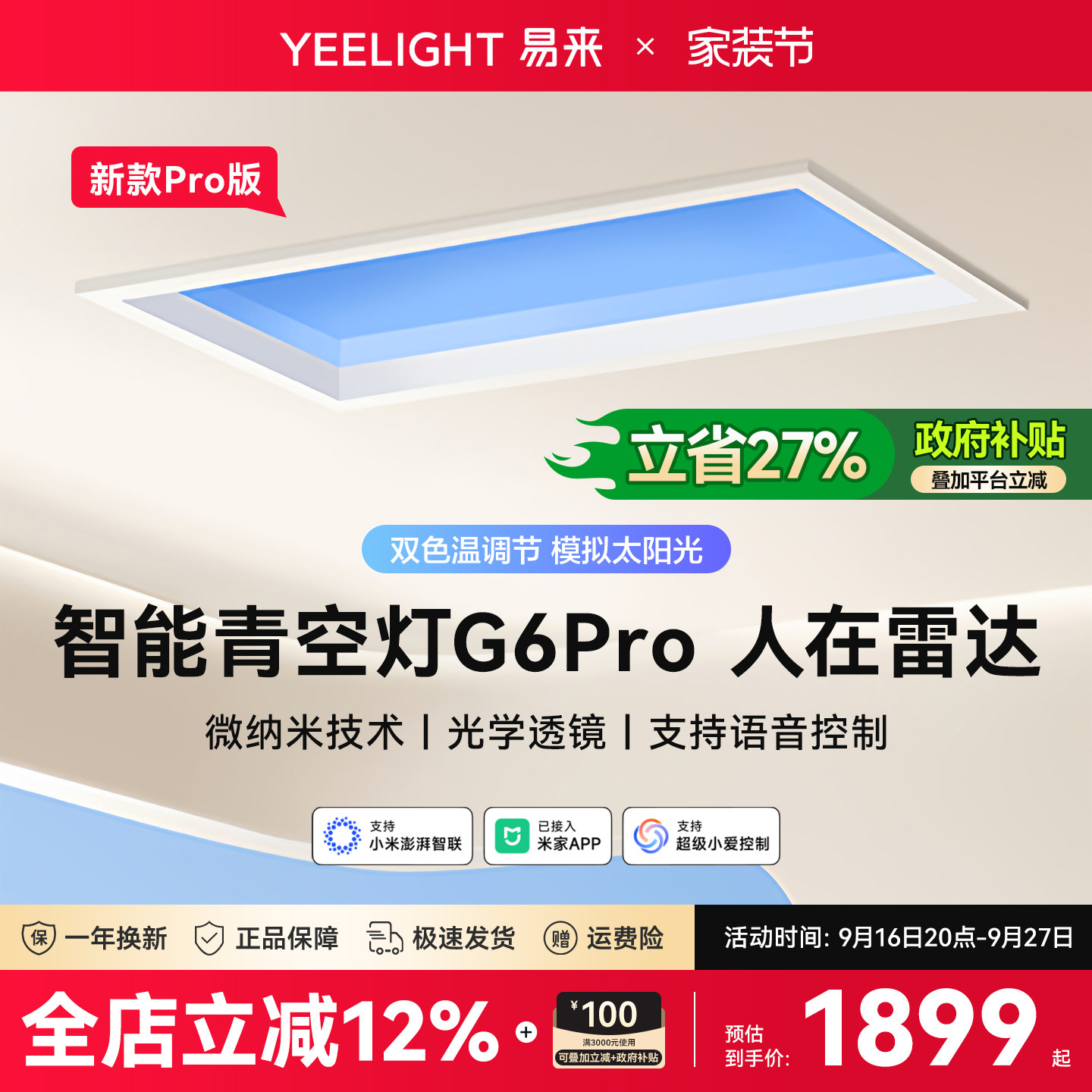 yeelight易来智能青空灯G6Pro图片