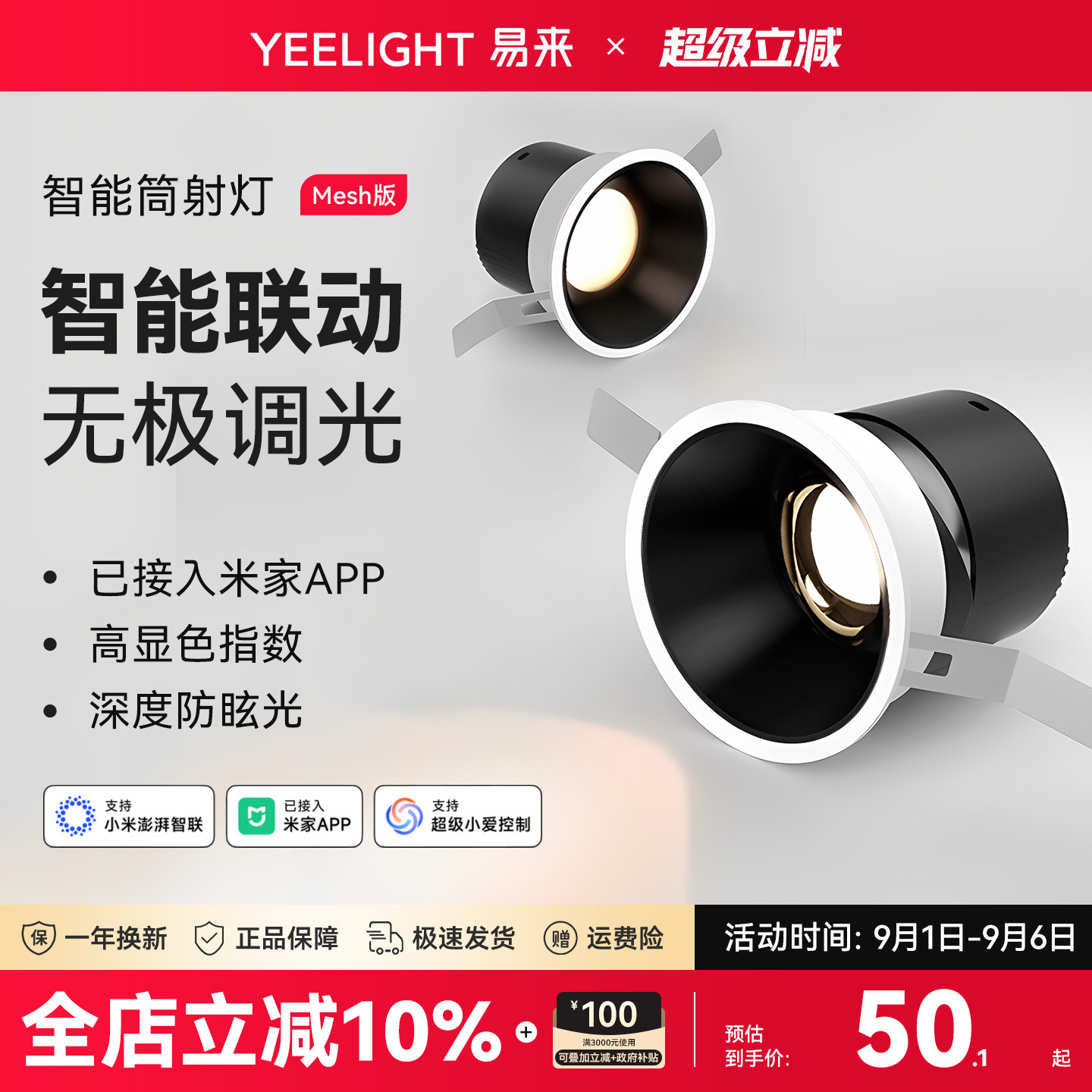 Yeelight智能筒灯过道无主灯图片