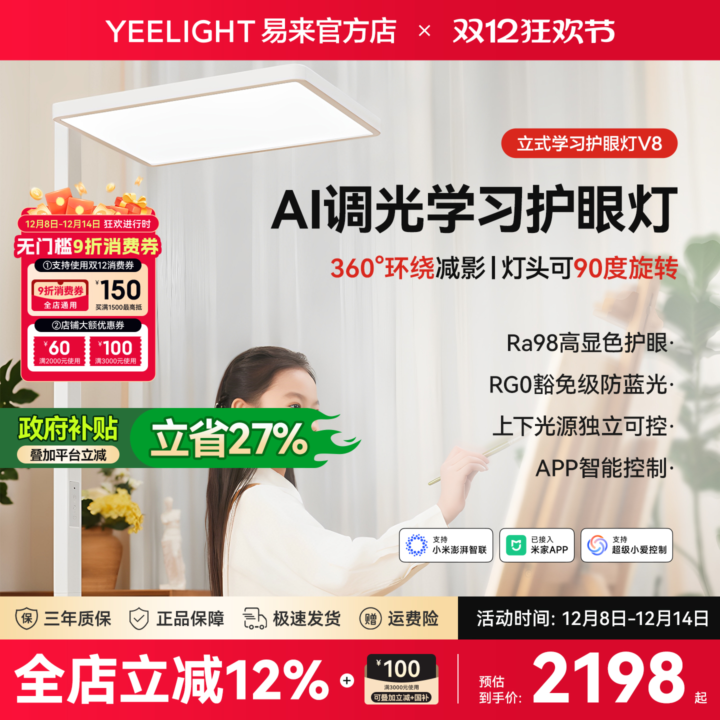 YeelightV8ػ۵ʽǫ̈̄ѧϰרöͯ· 2294.32Ԫ()