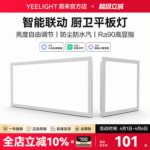 Yeelight集成吊顶厨房