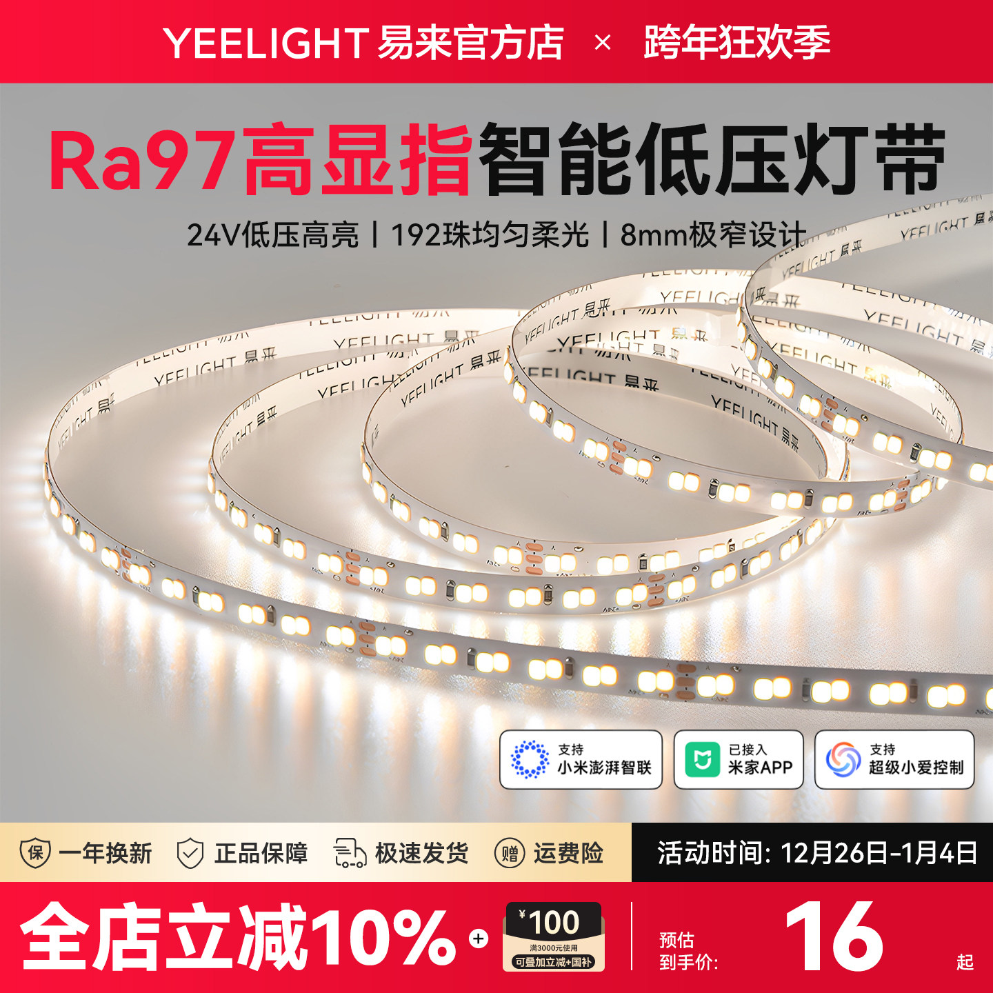Yeelight智能无主灯线形灯条