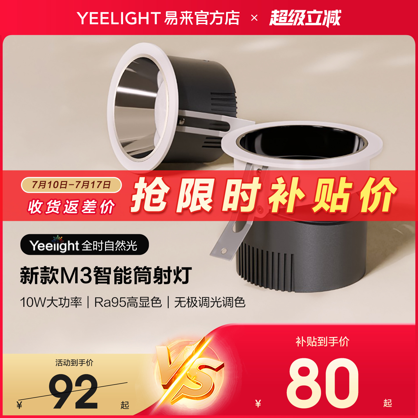 yeelight深度防眩m3智能筒射灯