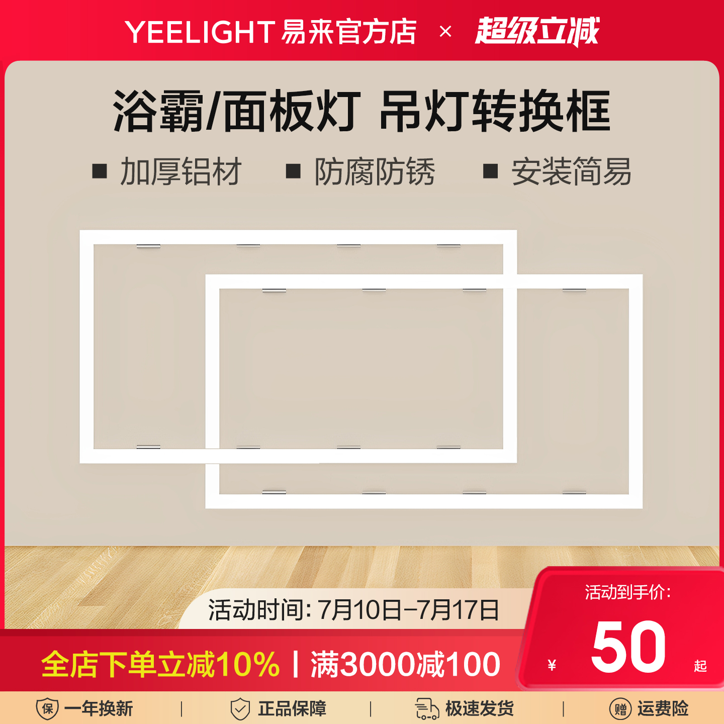 yeelight转换框铝合金